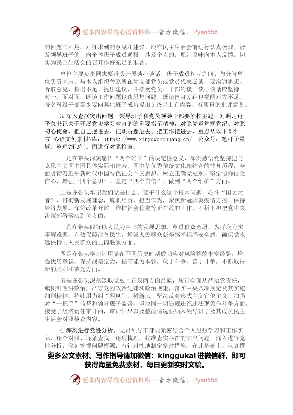 召开2021年专题民主生活会通知.docx_第2页