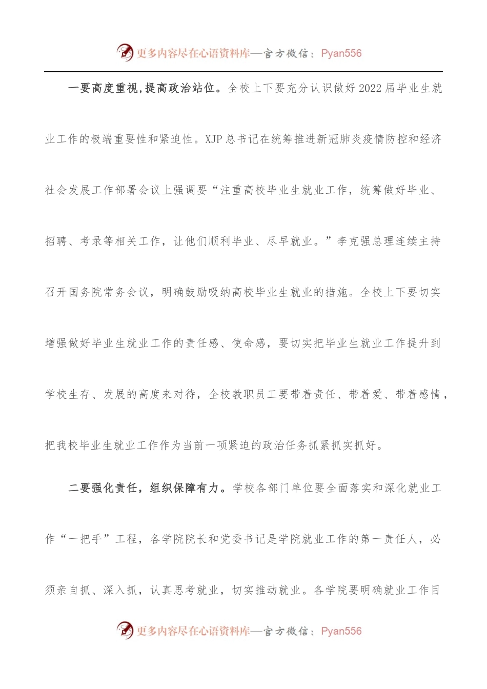 在2022届高等学校毕业生就业工作推进会上的讲话.docx_第2页