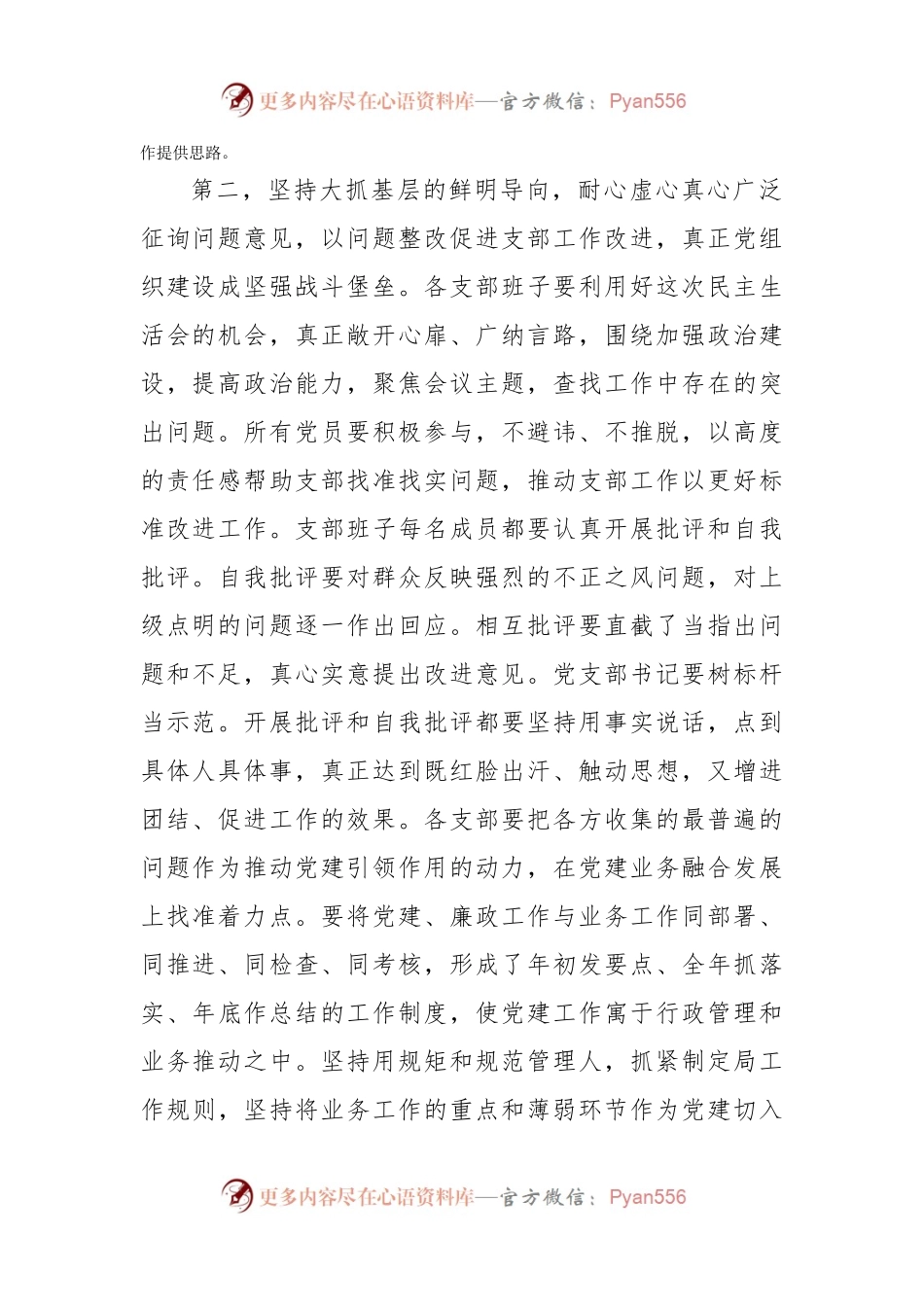 在2022年组织生活会和民主评议党员动员部署会上的讲话提纲.docx_第2页