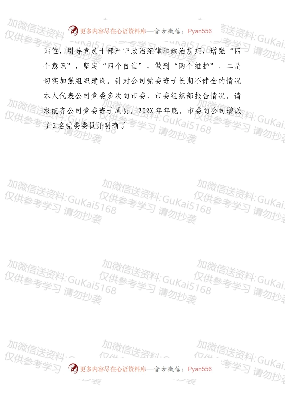 国企党委书记、董事长述职述廉述学报告.docx_第2页