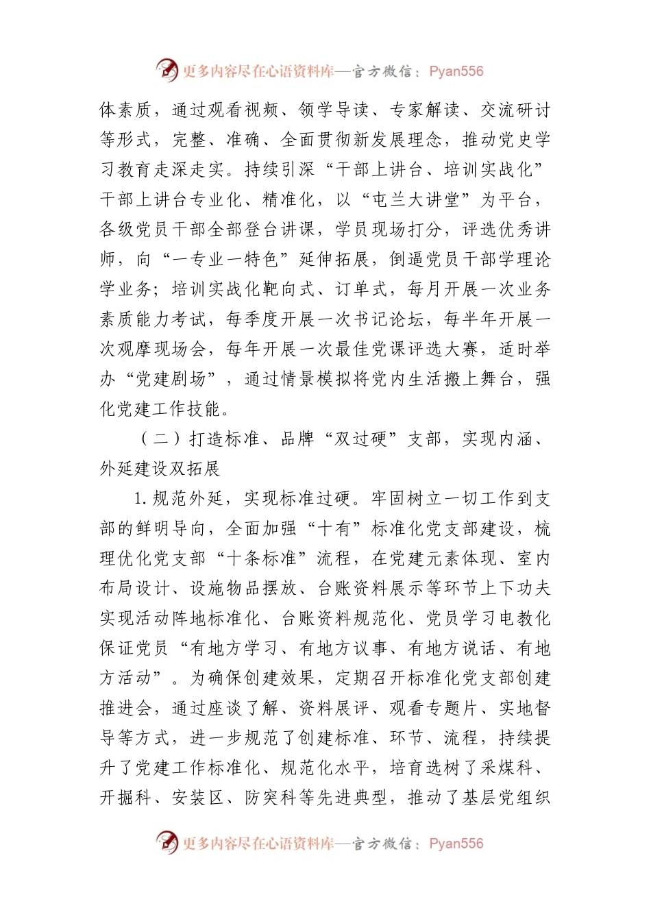 国企调研报告：提升基层党组织和党员队伍活力 党建工作机制的探索与实践.docx_第2页