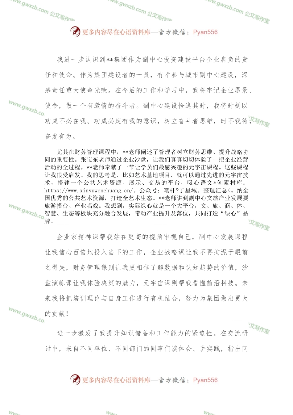 国企集团人才拓展培训心得体会.docx_第2页