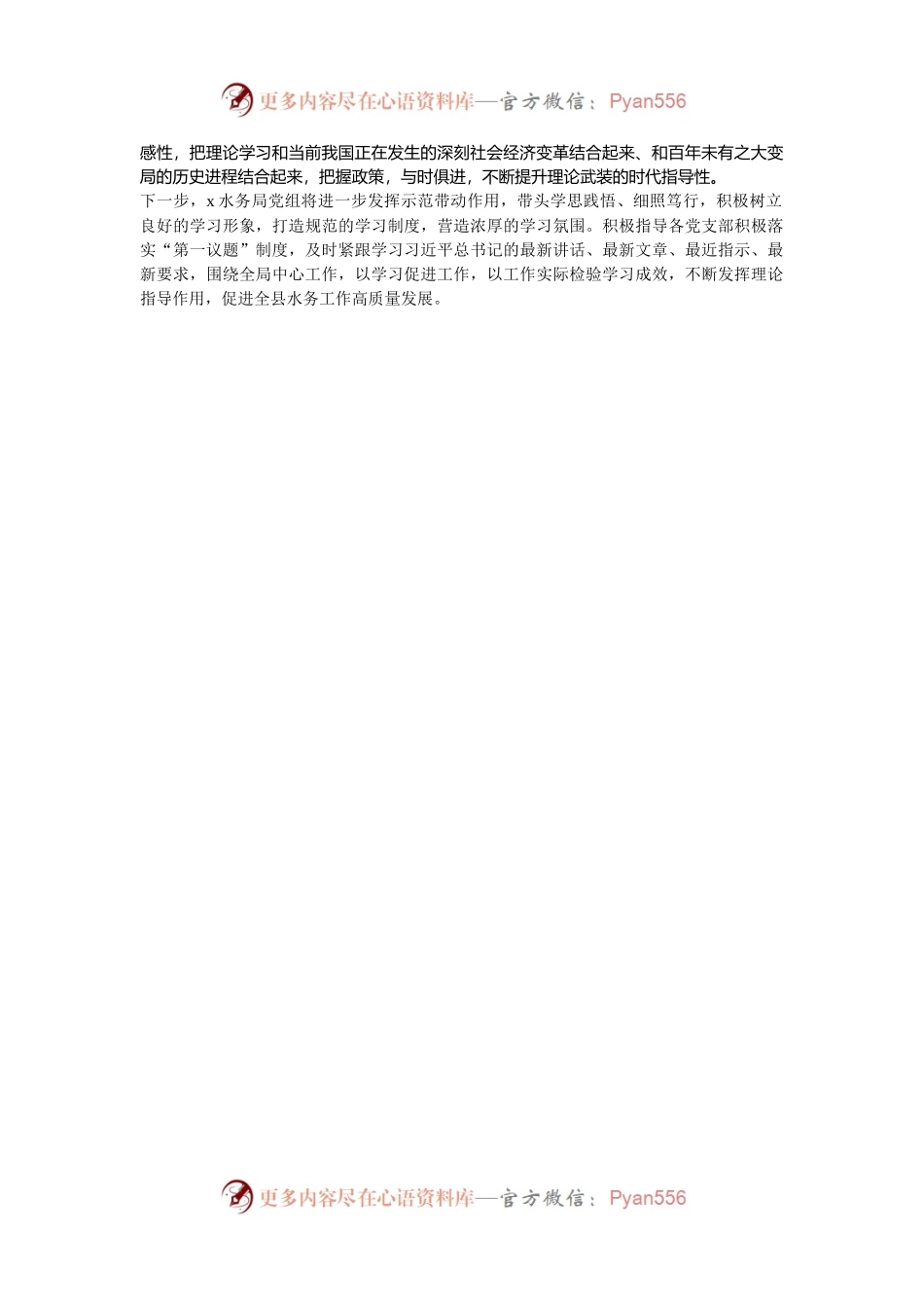 县水务局党组落实“第一议题”制度情况报告.docx_第2页