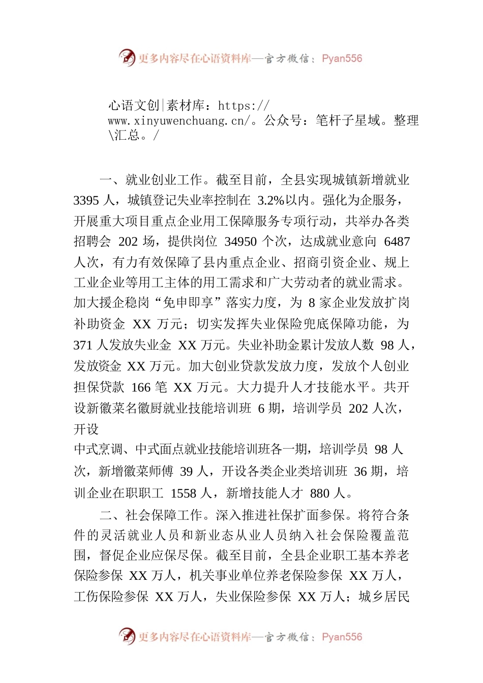 县人社局二季度重点工作完成情况(20230704).docx_第1页