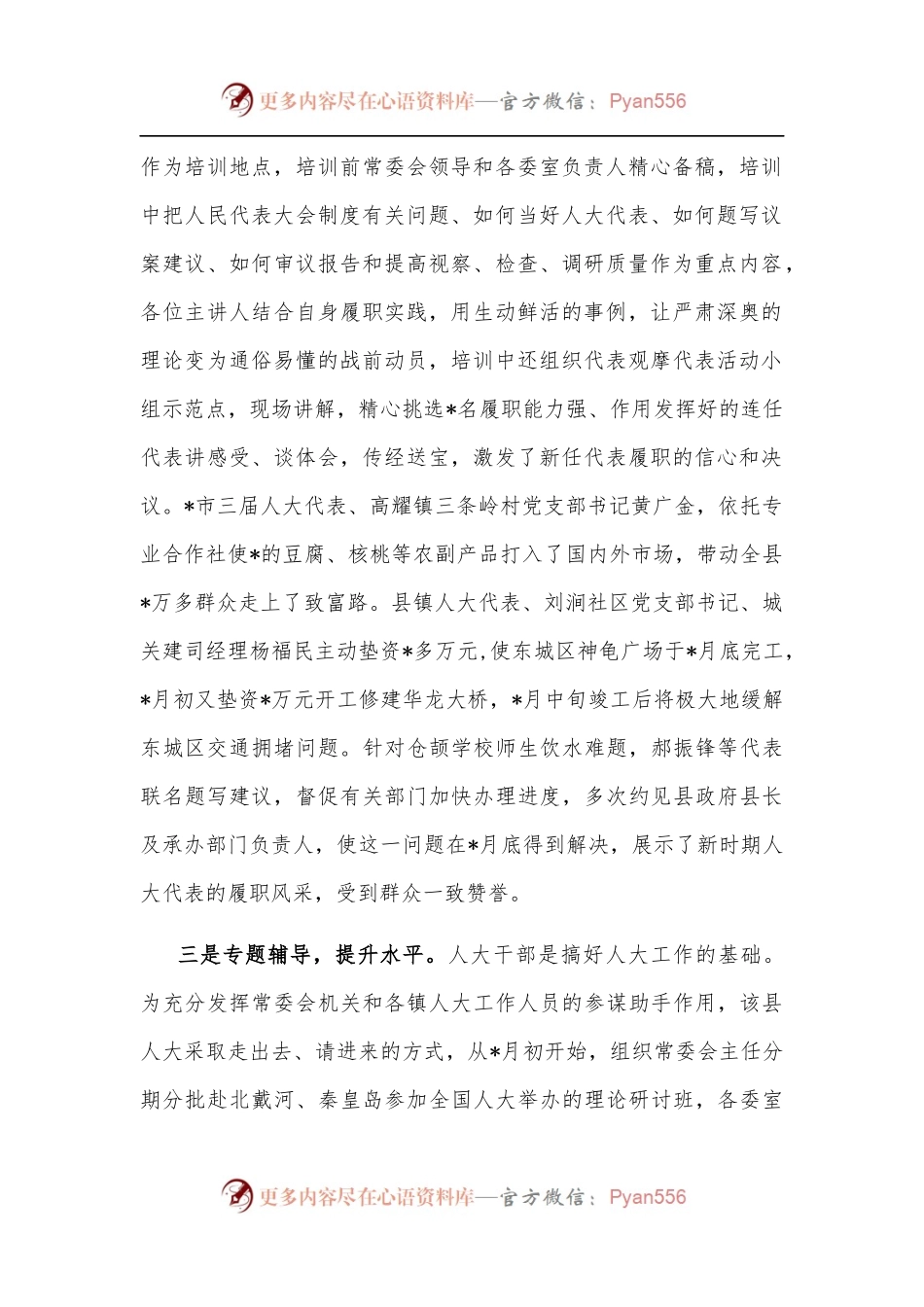 县人大常委会开展履职培训工作汇报.docx_第2页