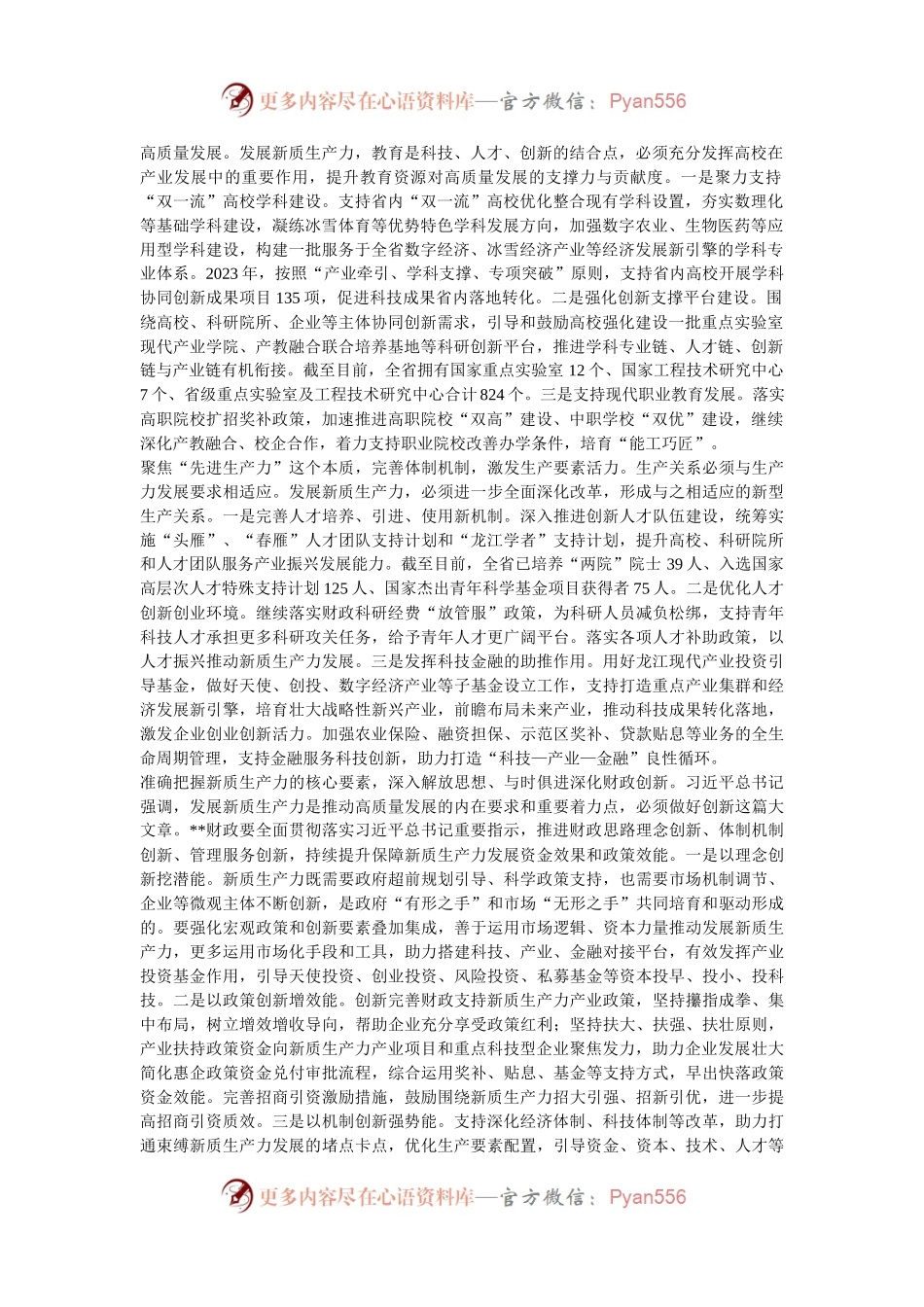 在2024年全省新质生产力培育工作推进会上的汇报发言.docx_第2页