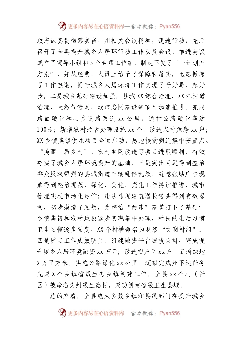 在2023年全县城乡人居环境攻坚战推进会上的讲话.docx_第2页