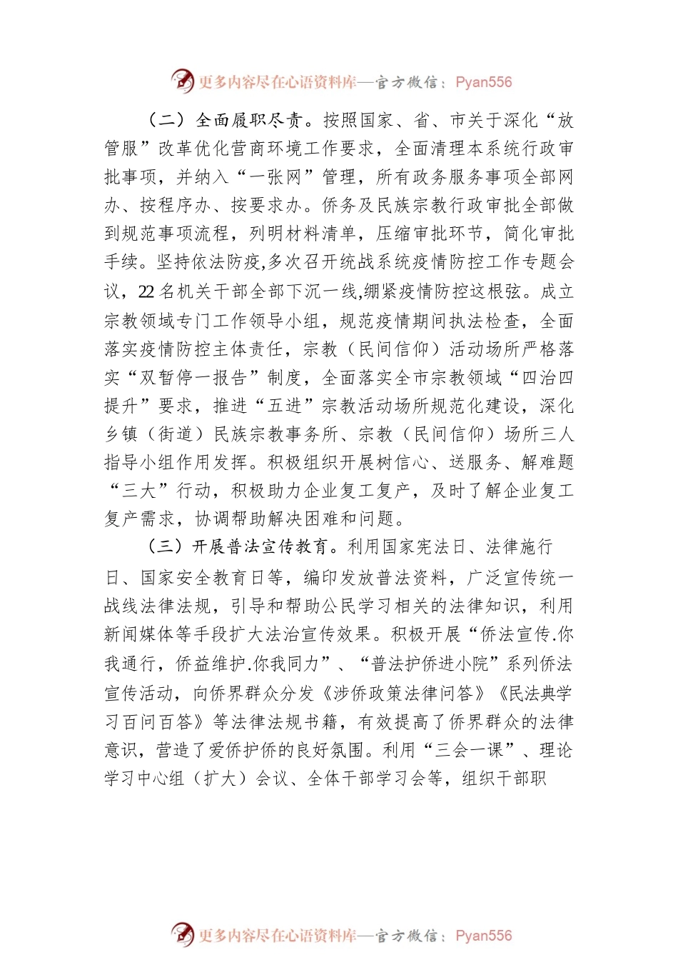 县委统战部20XX年度法治政府建设工作情况报告（20220225）.docx_第2页