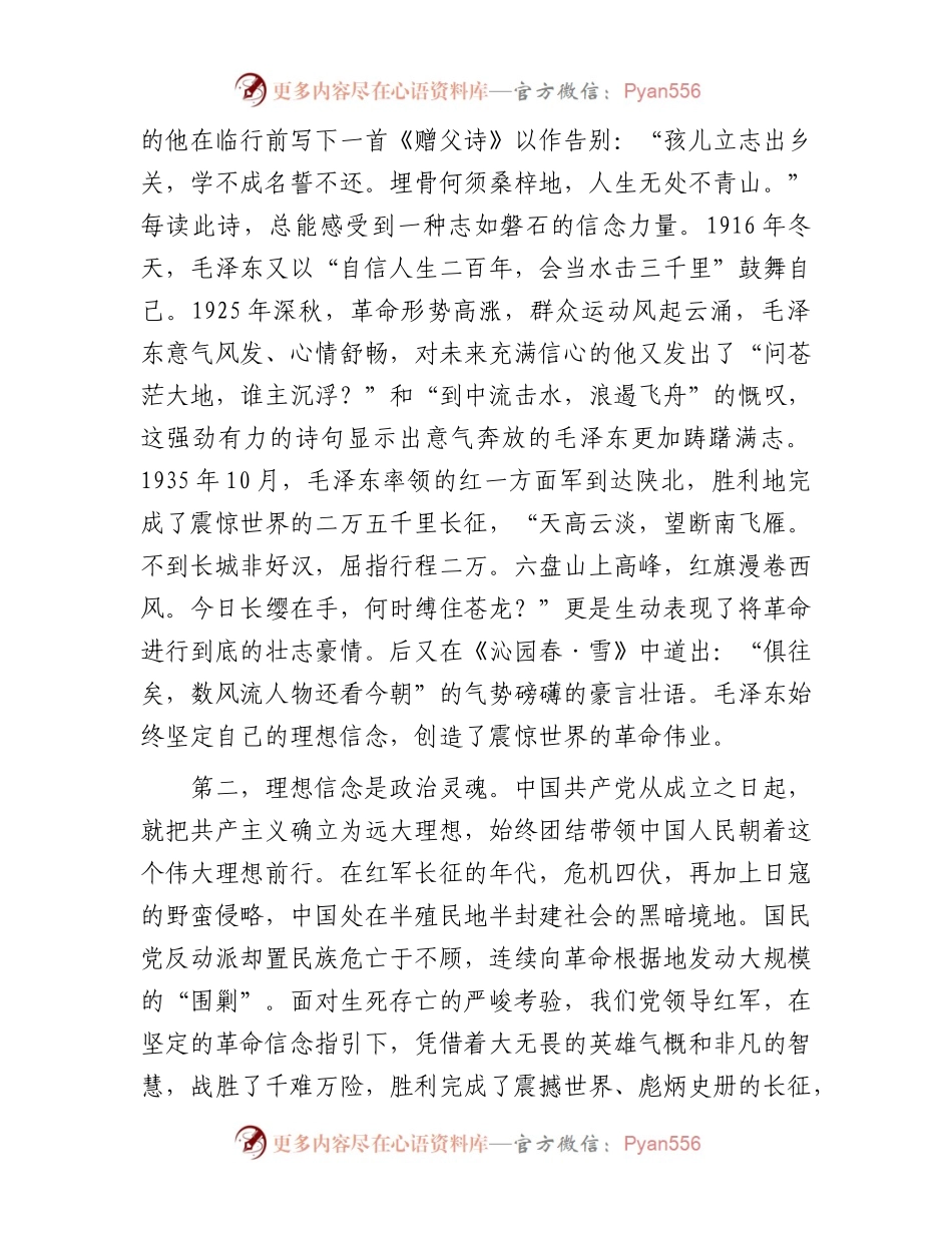 县区委书记主题党日党课讲稿：恪守“五好标准”打造政法铁军.docx_第2页