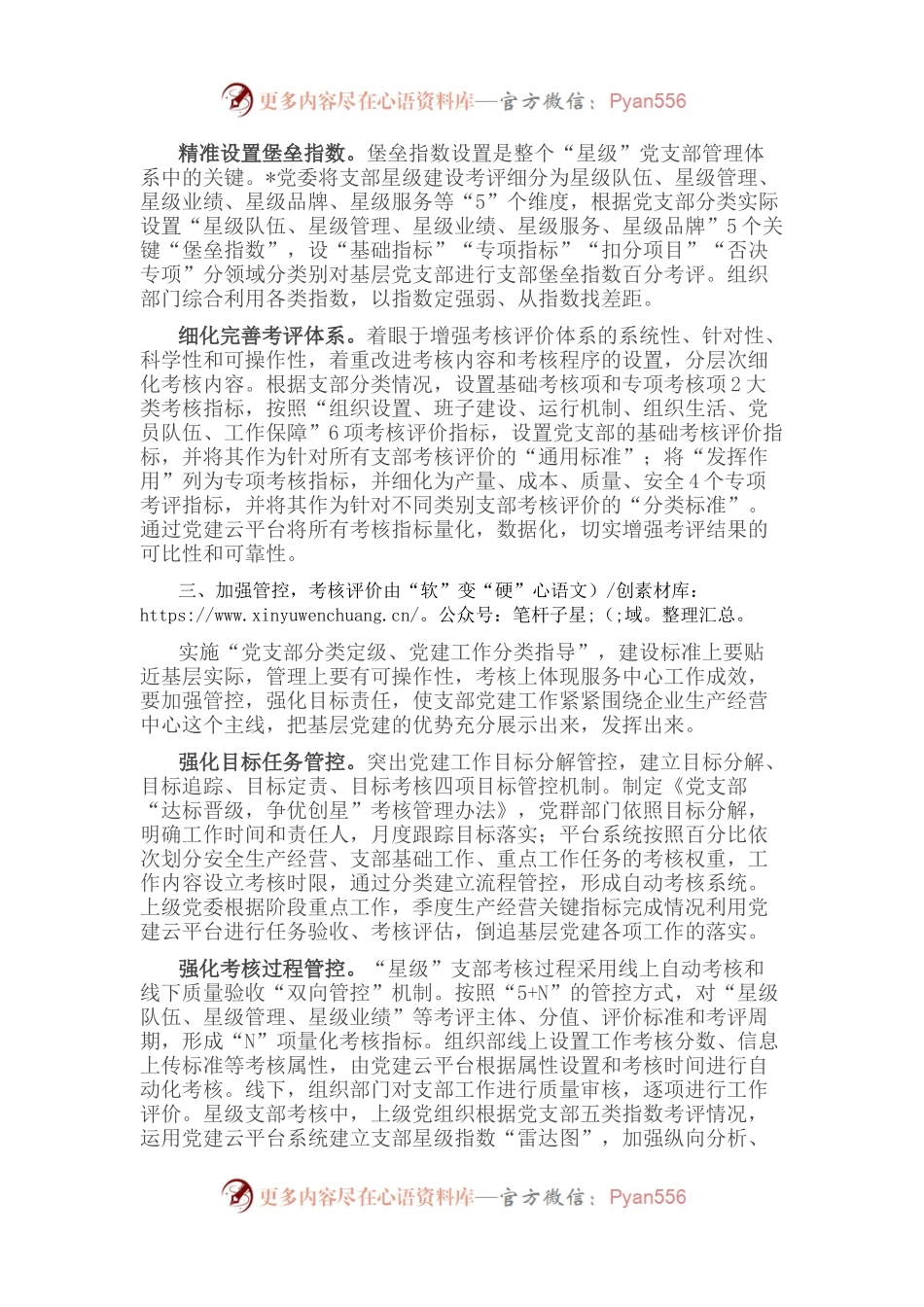 国企党建经验交流：“5521”分类管理模式 筑牢企业坚强战斗堡垒.docx_第2页