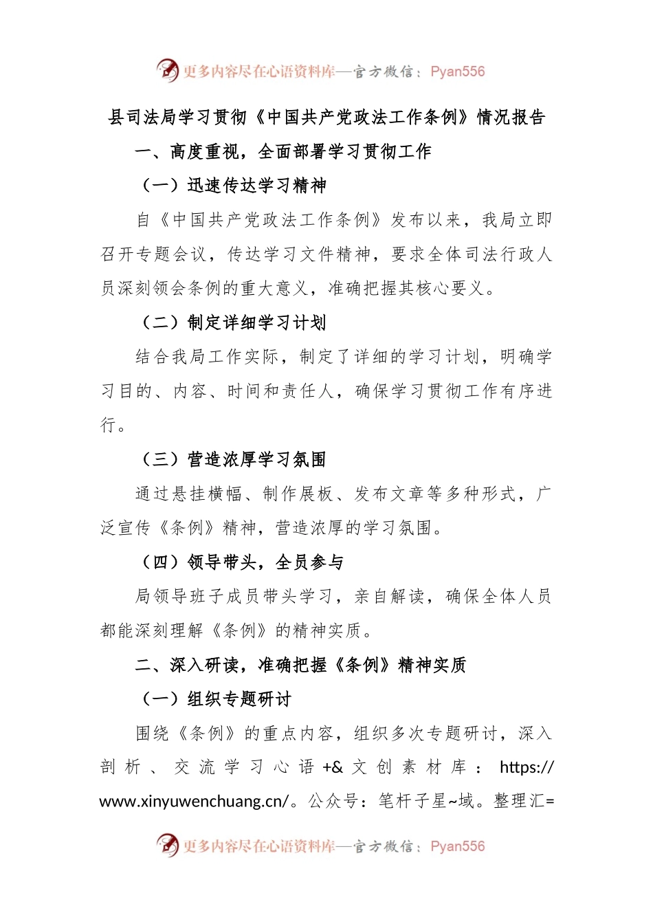 县司法局学习贯彻《中国共产党政法工作条例》情况报告.docx_第1页