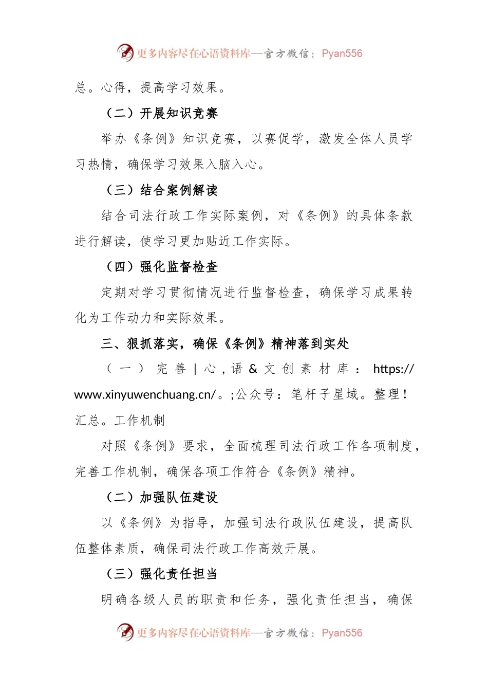 县司法局学习贯彻《中国共产党政法工作条例》情况报告.docx_第2页