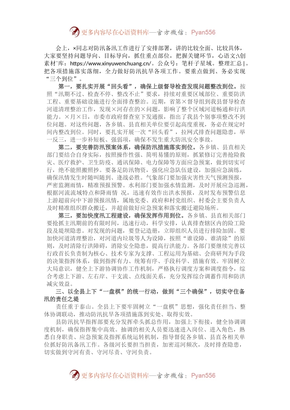 县委书记在防汛抗旱工作会议上的讲话.docx_第2页