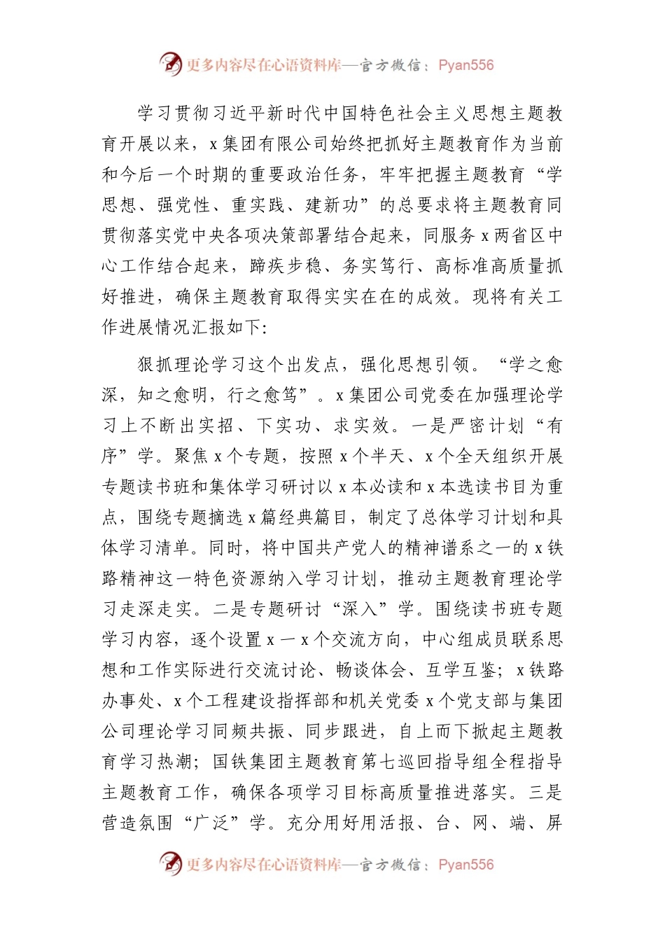 国企公司主题教育阶段性总结汇报2600字.docx_第1页