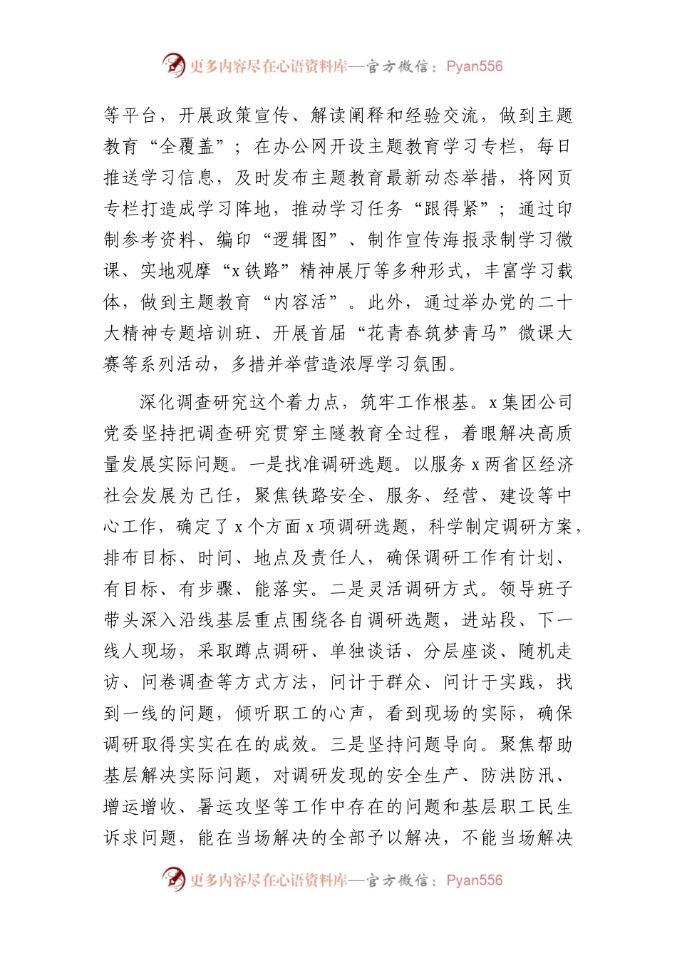 国企公司主题教育阶段性总结汇报2600字.docx_第2页