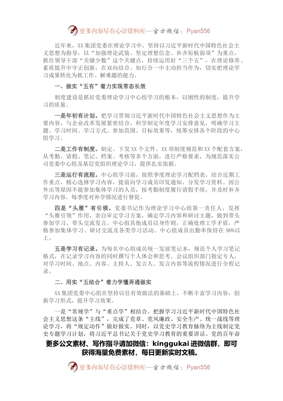 国企党建经验交流材料：运用“三个五”提升党委中心组学习成效.docx_第1页