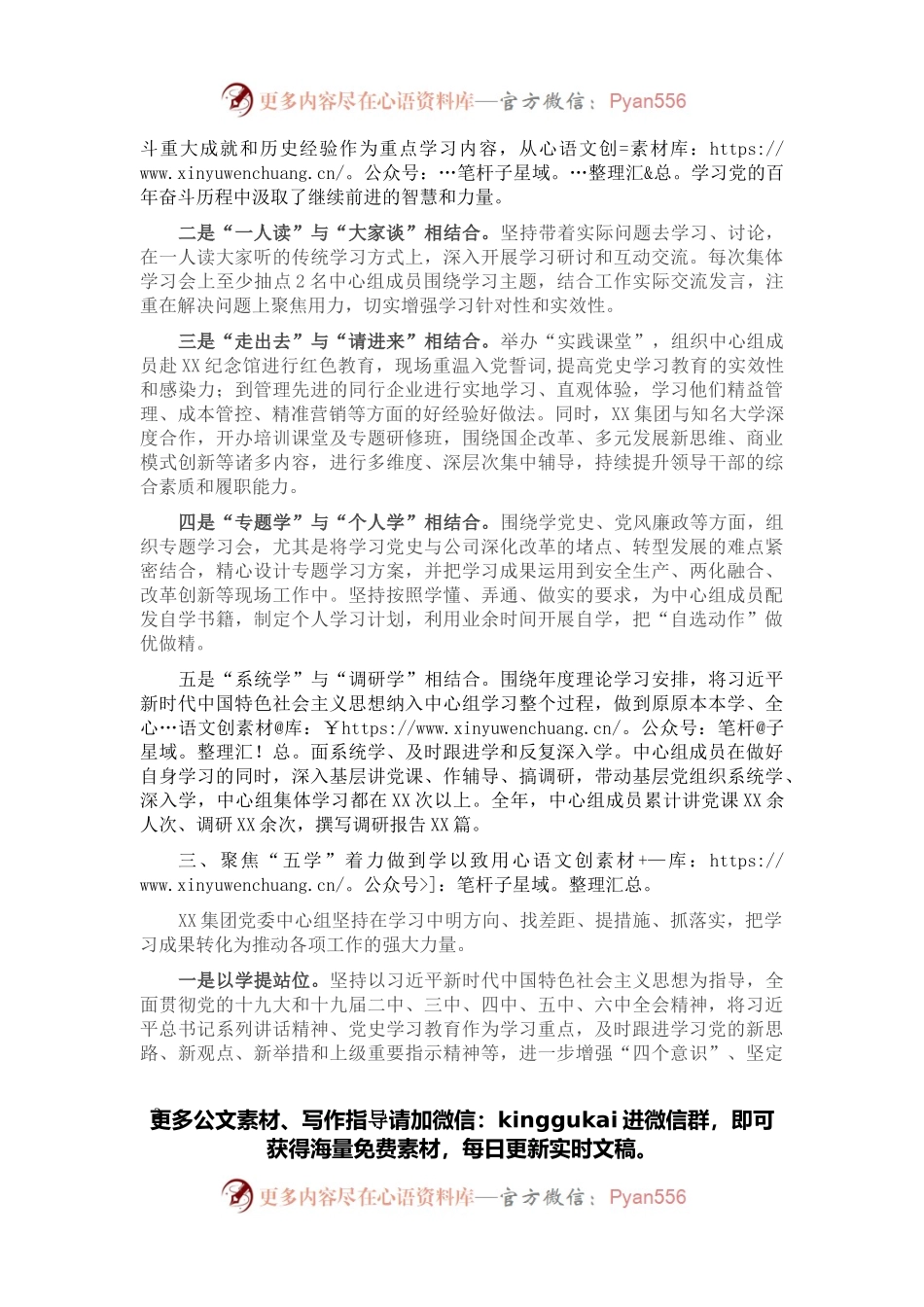 国企党建经验交流材料：运用“三个五”提升党委中心组学习成效.docx_第2页