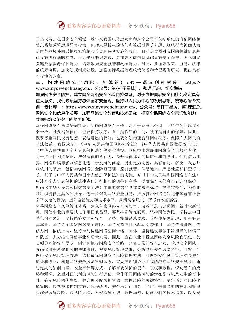 在2024年网信办党支部集体学习研讨会上的交流发言（党的二十届三中全会精神）.docx_第2页