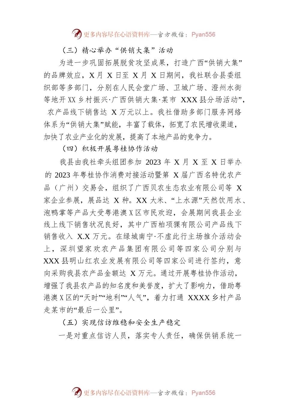 县供销合作联社 2023年上半年工作总结和下半年工作计划（20230621）.docx_第2页