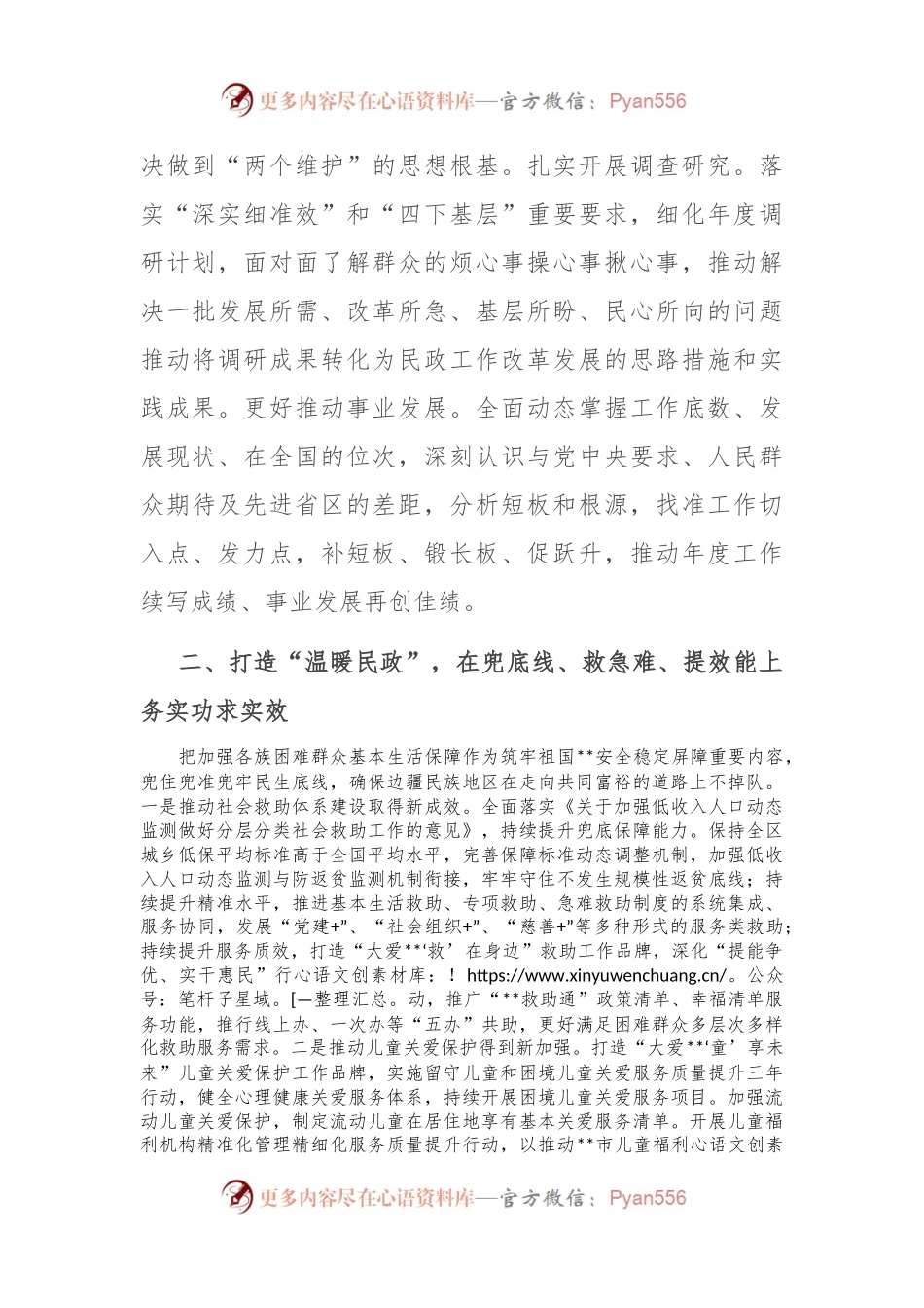 在2024年自治区民政工作重点任务调研督导会上的汇报发言.docx_第2页