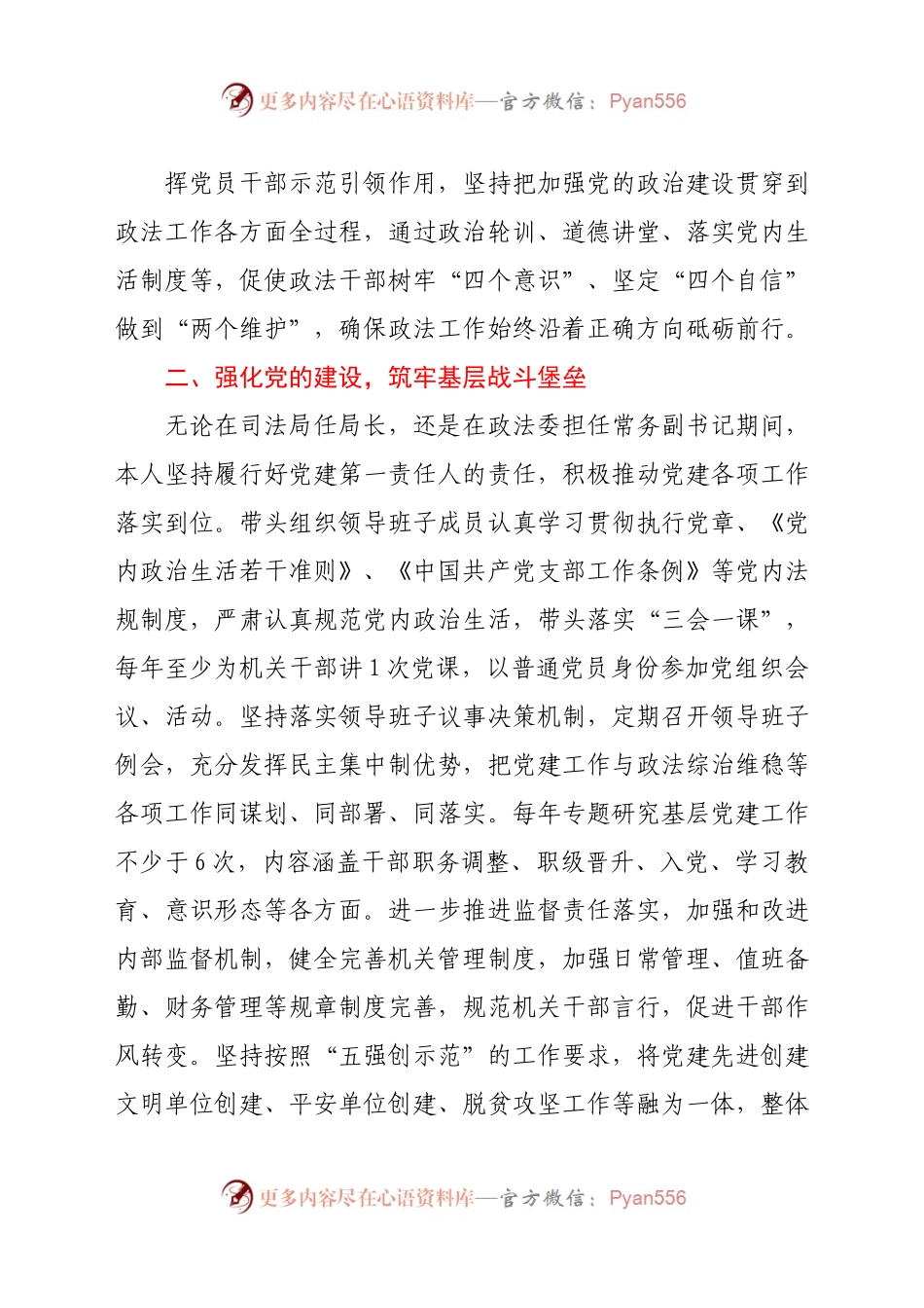 县政法委副书记干部考察个人近三年工 作总结.docx_第1页