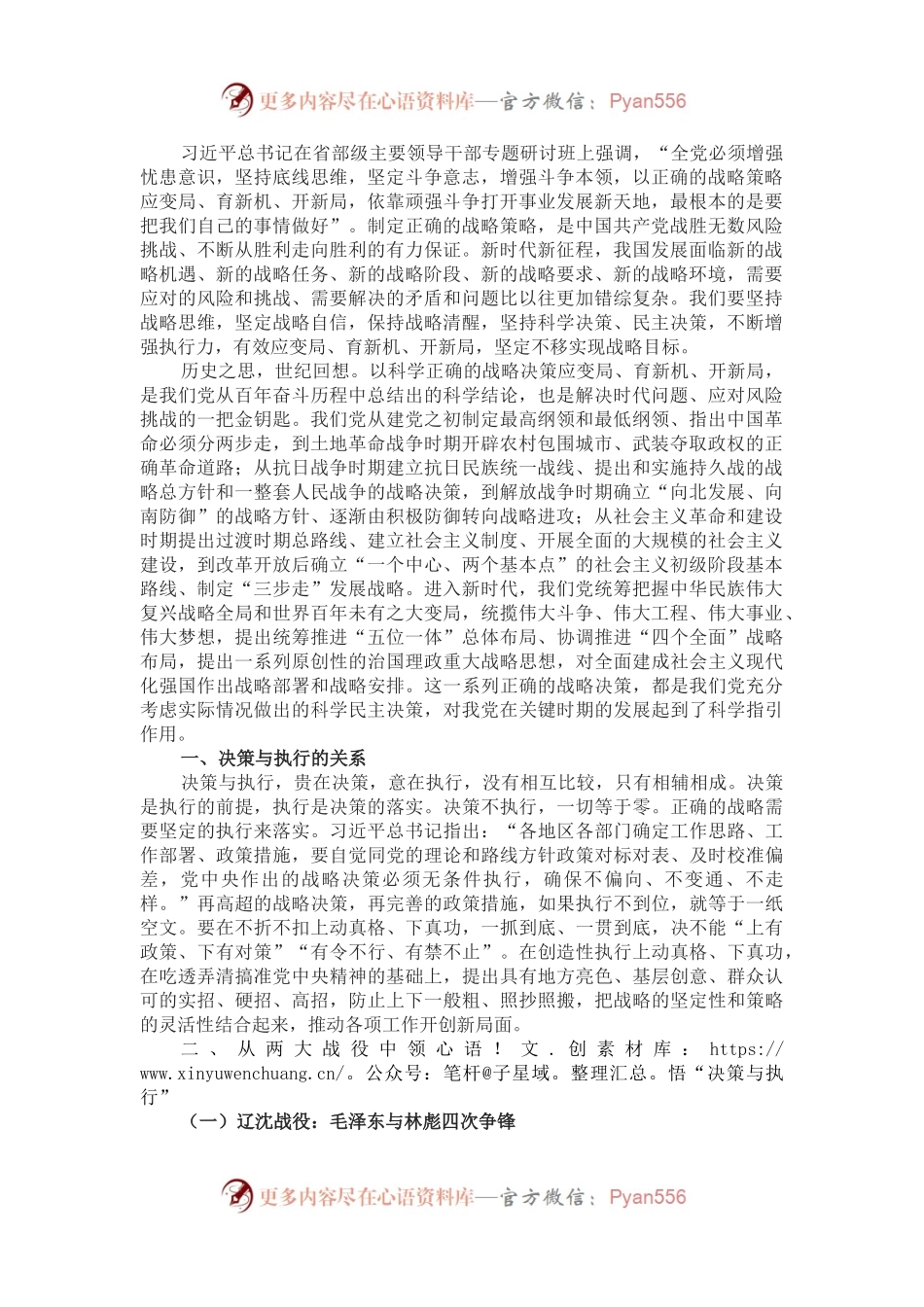 喜迎二十大党课讲稿：科学决策 高效执行 做新时代合格党员.docx_第1页