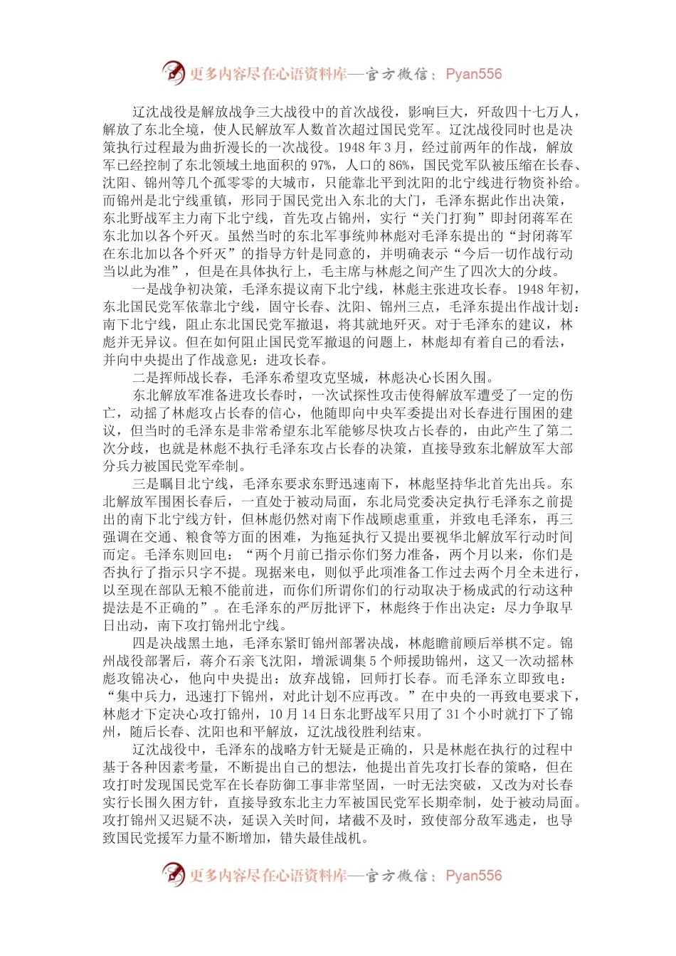 喜迎二十大党课讲稿：科学决策 高效执行 做新时代合格党员.docx_第2页