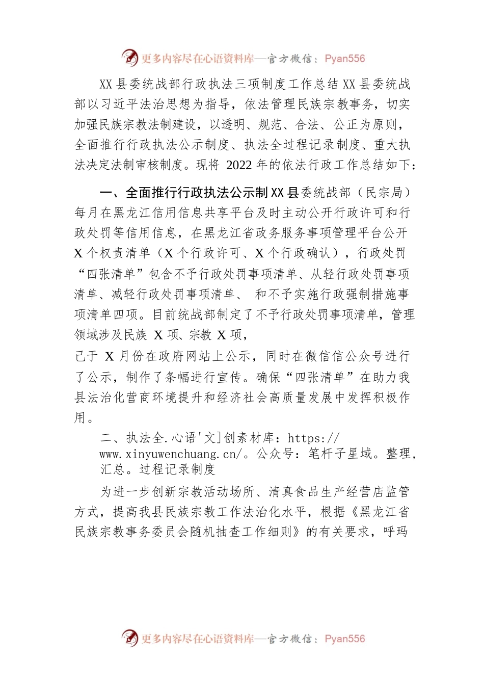 县委统战部行政执法三项制度工作总结（20221209）.docx_第1页