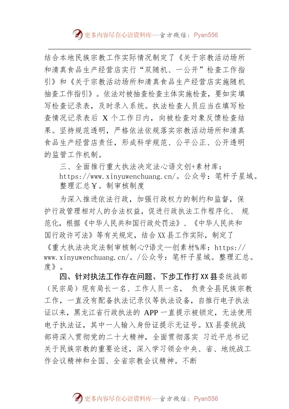 县委统战部行政执法三项制度工作总结（20221209）.docx_第2页
