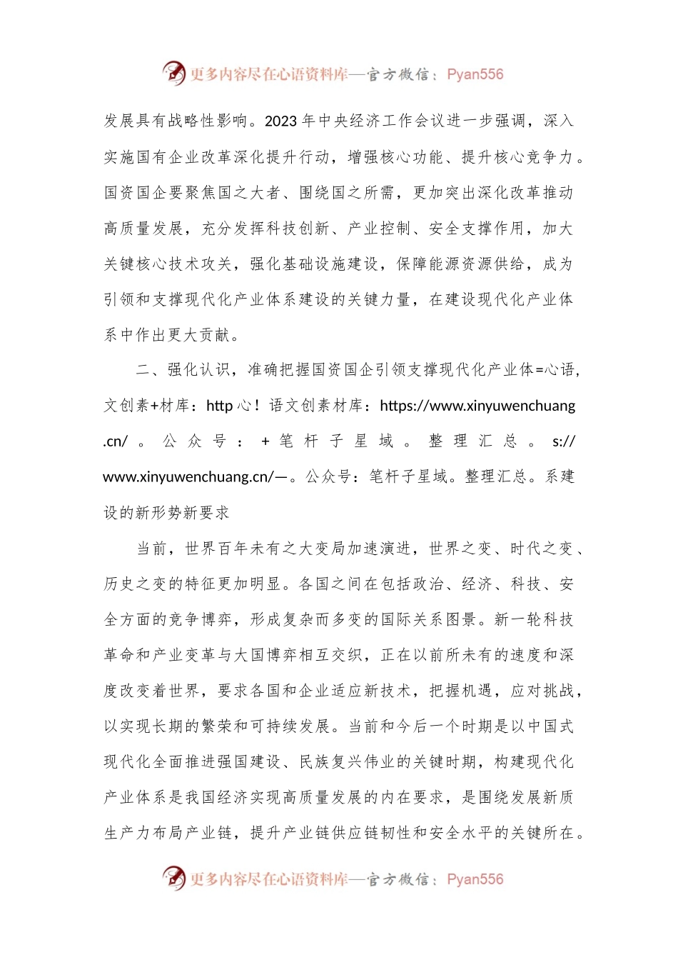 在2024年国资国企构建现代化产业体系专题推进会上的讲话.docx_第2页