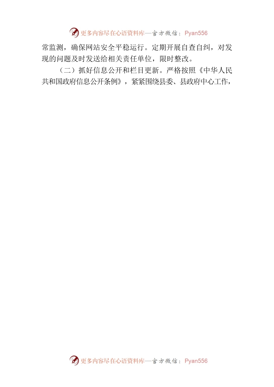 县人民政府办公室关于2023年第二季度政府网站自查情况(20230630).docx_第2页