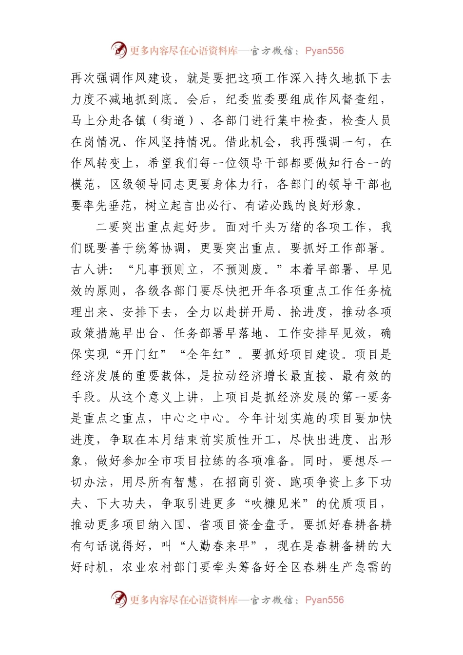 在2024年春节收心会上的讲话.docx_第2页
