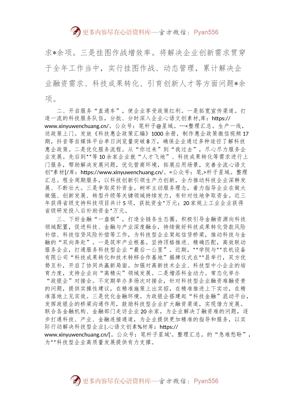 县强科技工作开展情况汇报.docx_第2页