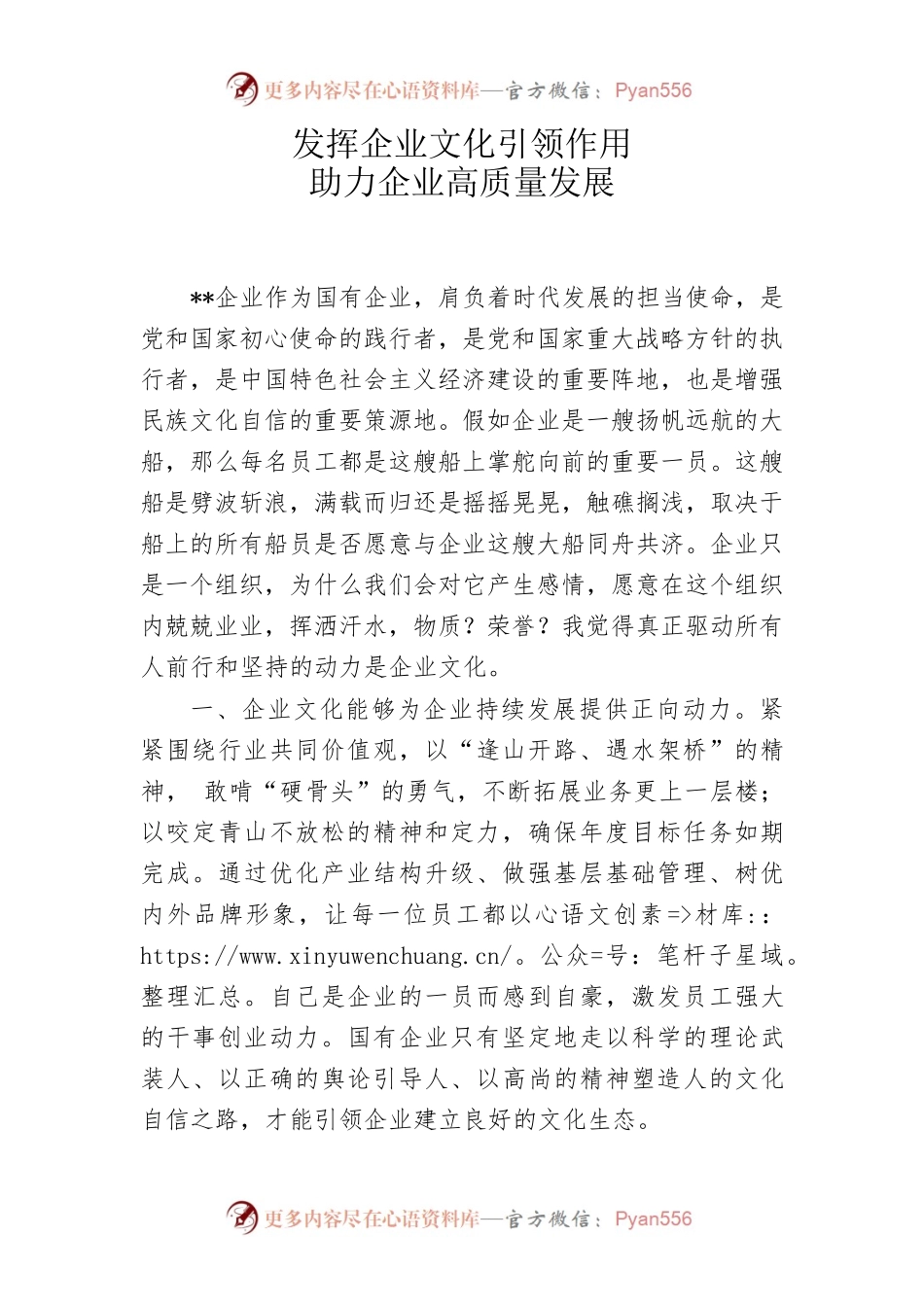 发挥企业文化引领作用，助力企业高质量发展.docx_第1页