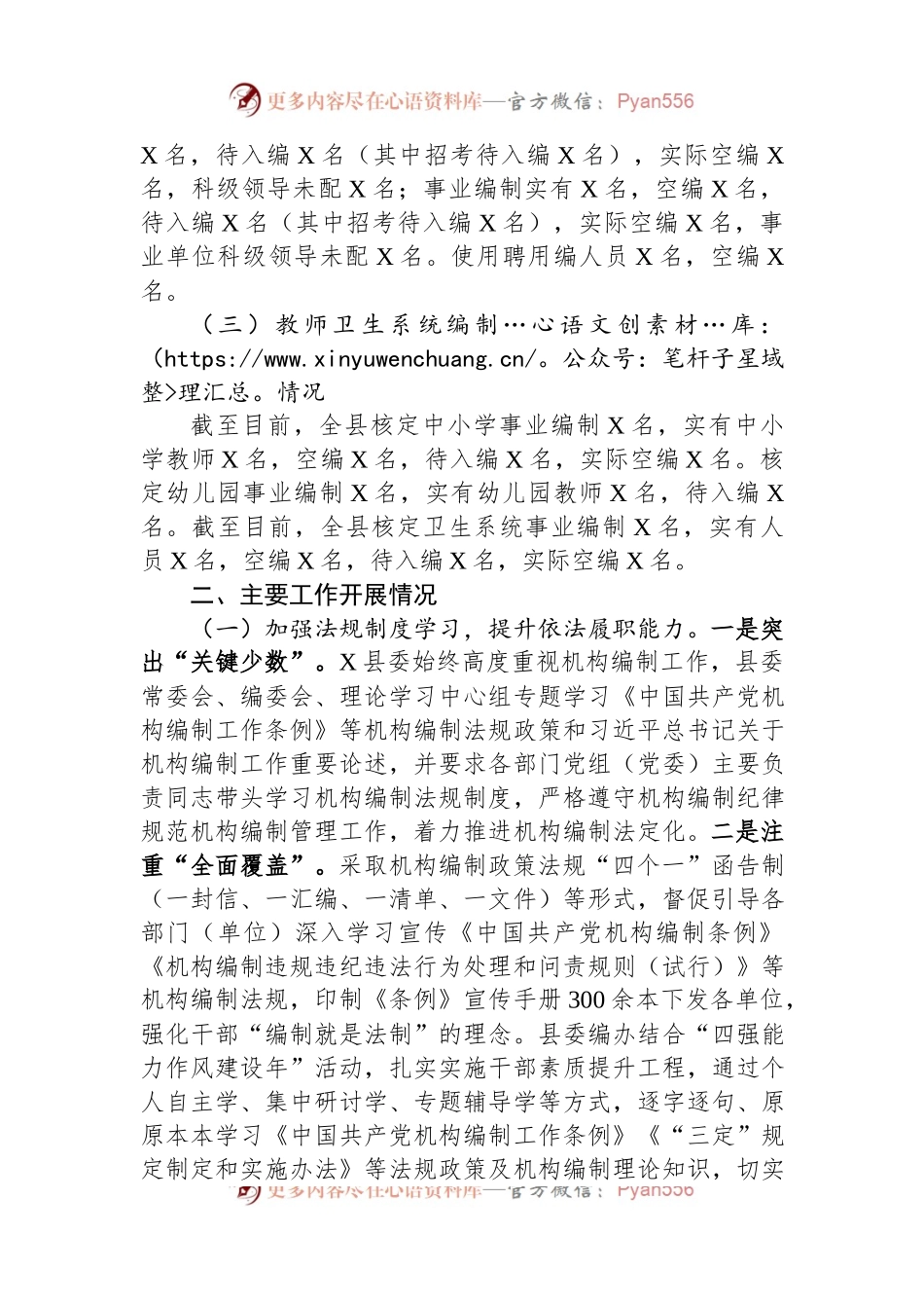县机构编制工作有关情况汇报.docx_第2页