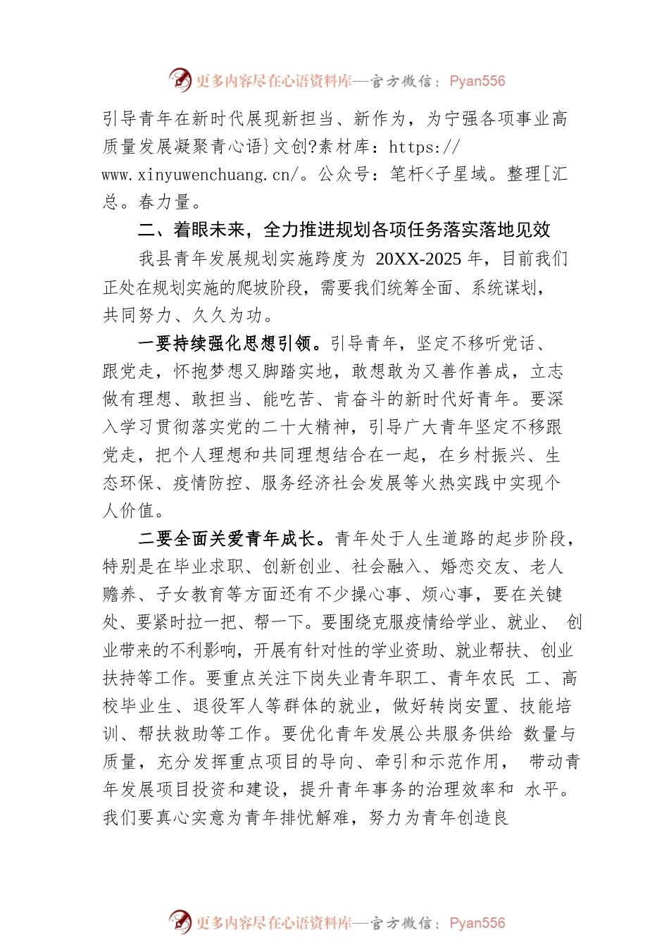 在2023年全县青年工作联席会议第三次全体会议上的讲话.docx_第2页