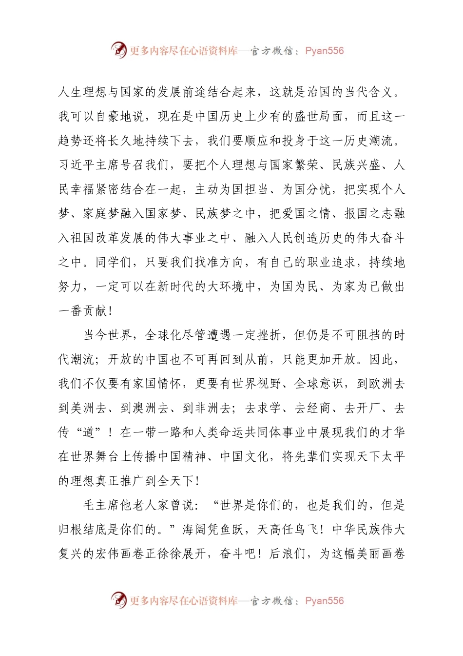 在2021届高三年级成人宣誓仪式的讲话.docx_第2页