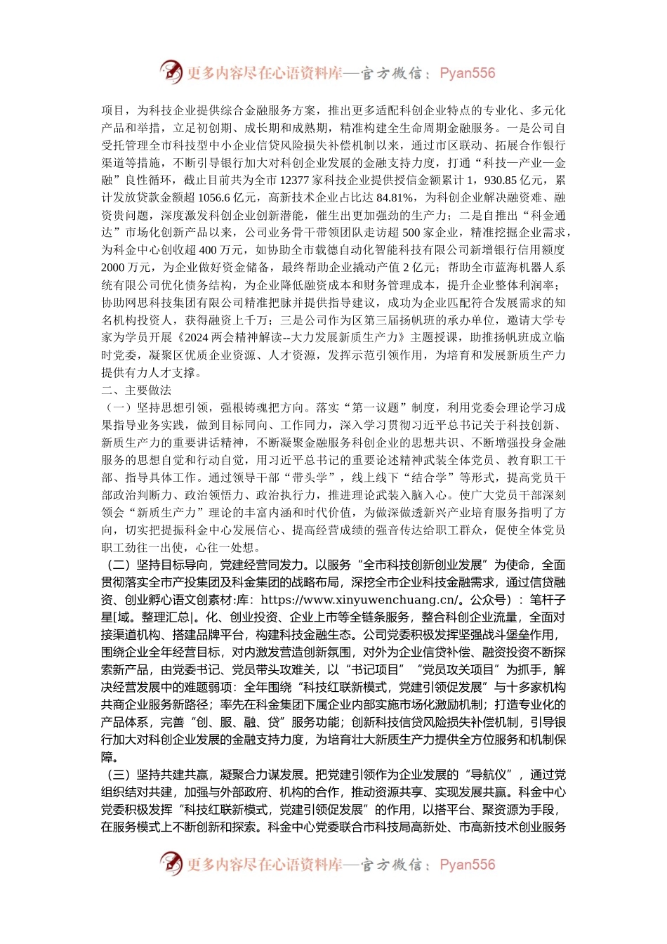国有企业党委书记关于前三季度抓基层党建工作的述职报告.docx_第2页