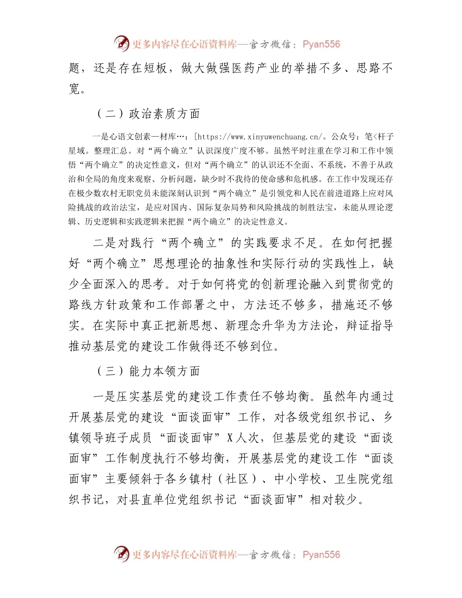 县委组织部部长2023年度主题教育专题民主生活会对照检查材料.docx_第2页
