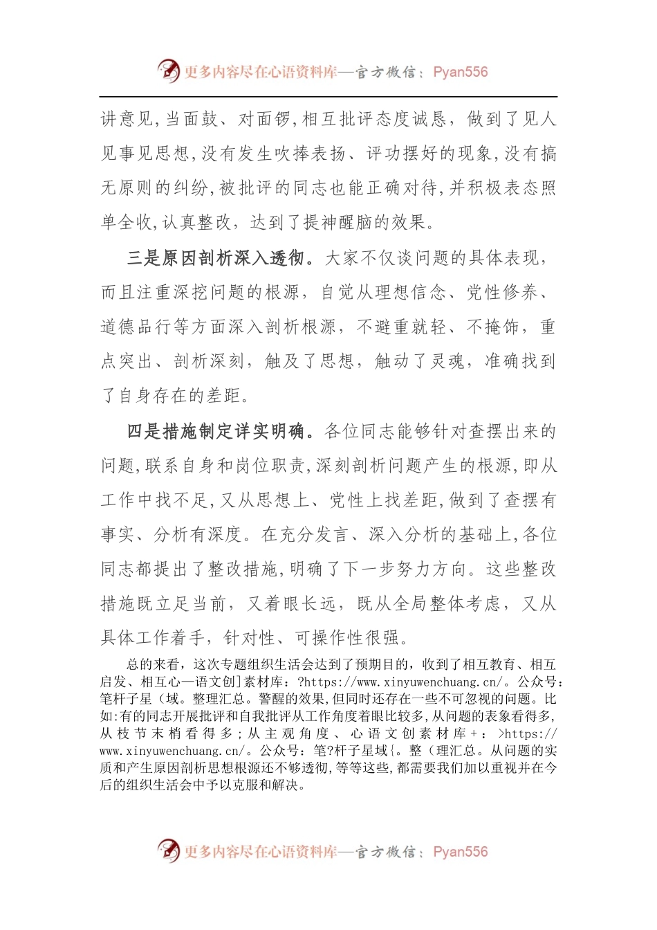 县委常委在党史学习教育专题组织生活会上的点评发言（5）.docx_第2页