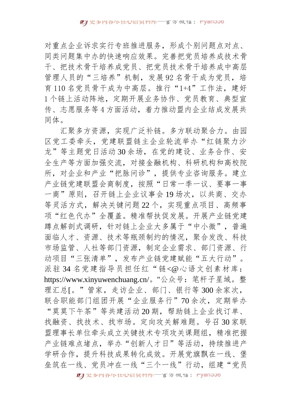 在2024年全市产业链党建片区推进会上的汇报发言.docx_第2页