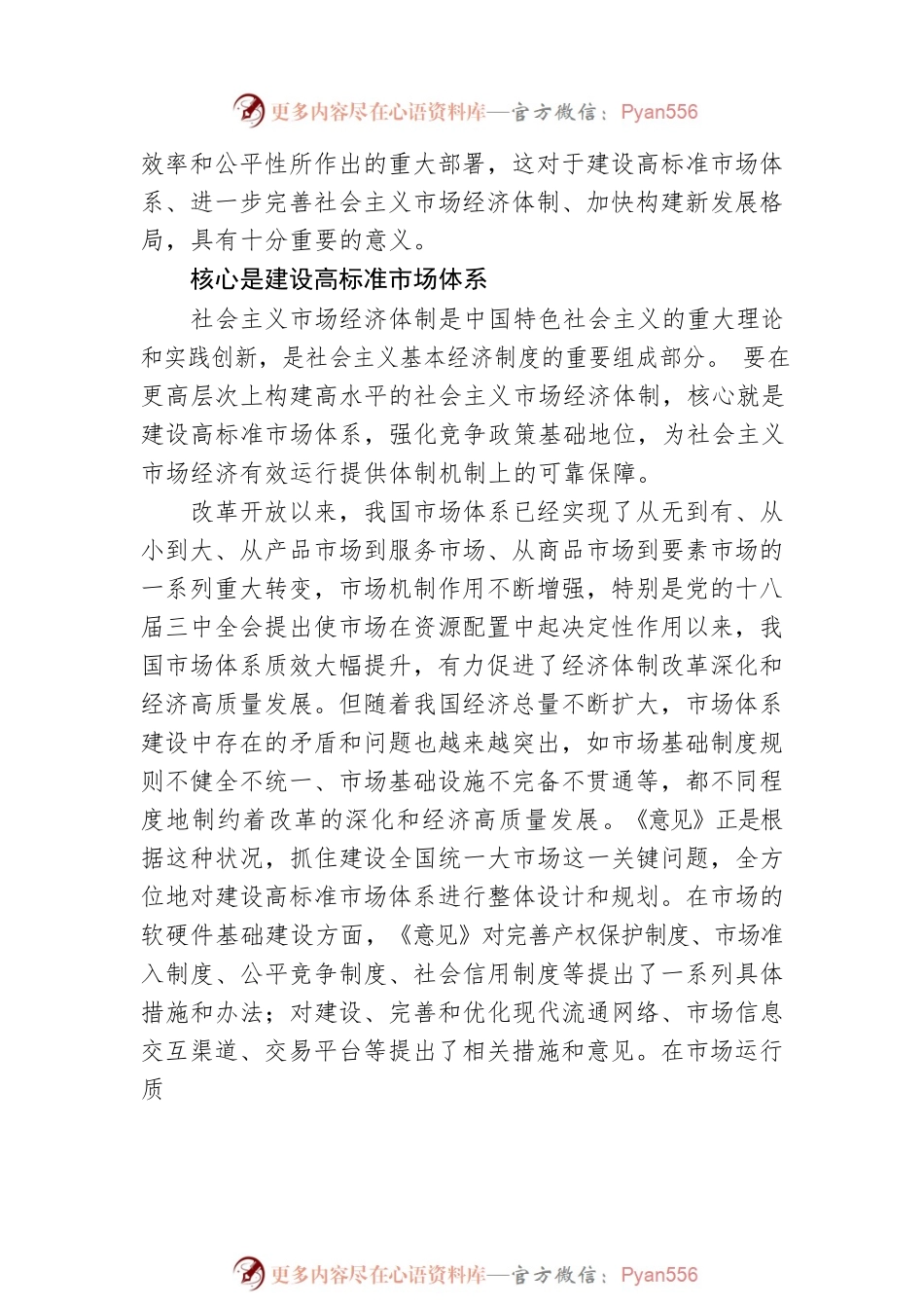周绍明：建设高标准市场体系提高资源配置效率.docx_第2页