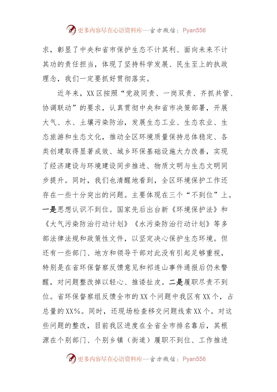 县委书记在环境保护工作大会上的讲话稿.docx_第2页