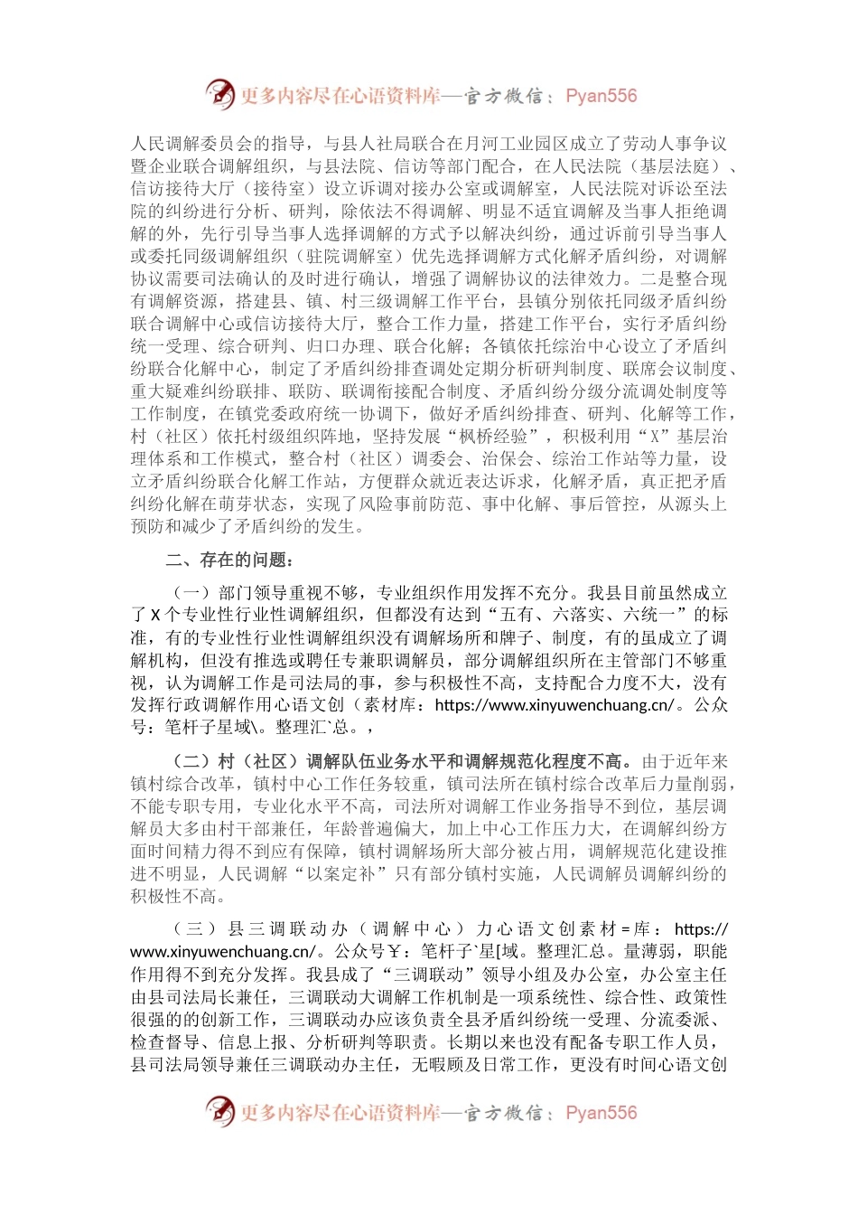 县人民调解暨矛盾纠纷多元化解体系建设工作报告.docx_第2页
