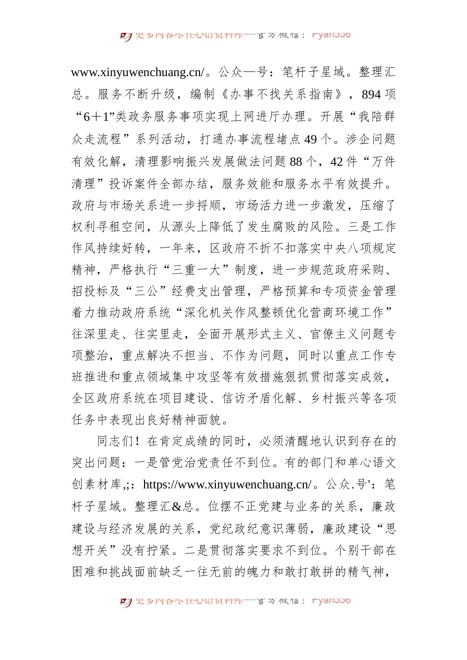 在2024年全区政府系统廉政工作会议上的讲话.docx_第2页