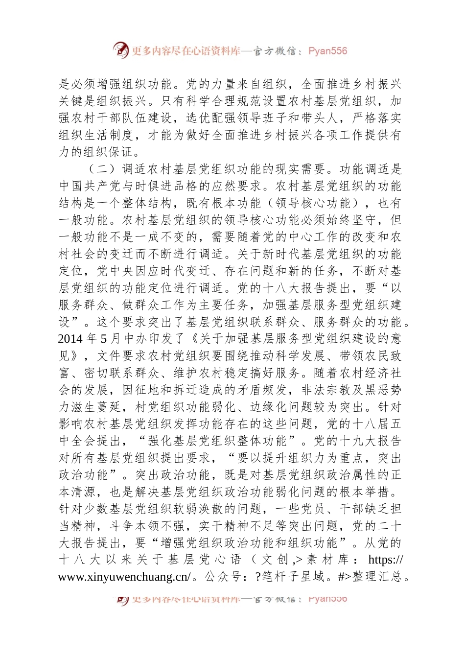 在2023年村（社区）“两委”干部履职能力提升培训示范班暨加强村级基层党组织建设专题培训班开班仪式上的讲话.docx_第2页