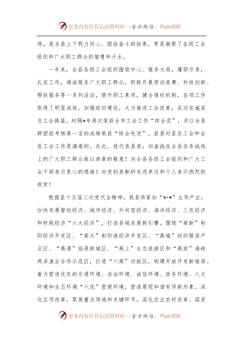 在2022年县总工会十五届二次全委[扩大]会议上的讲话[2].docx_第2页