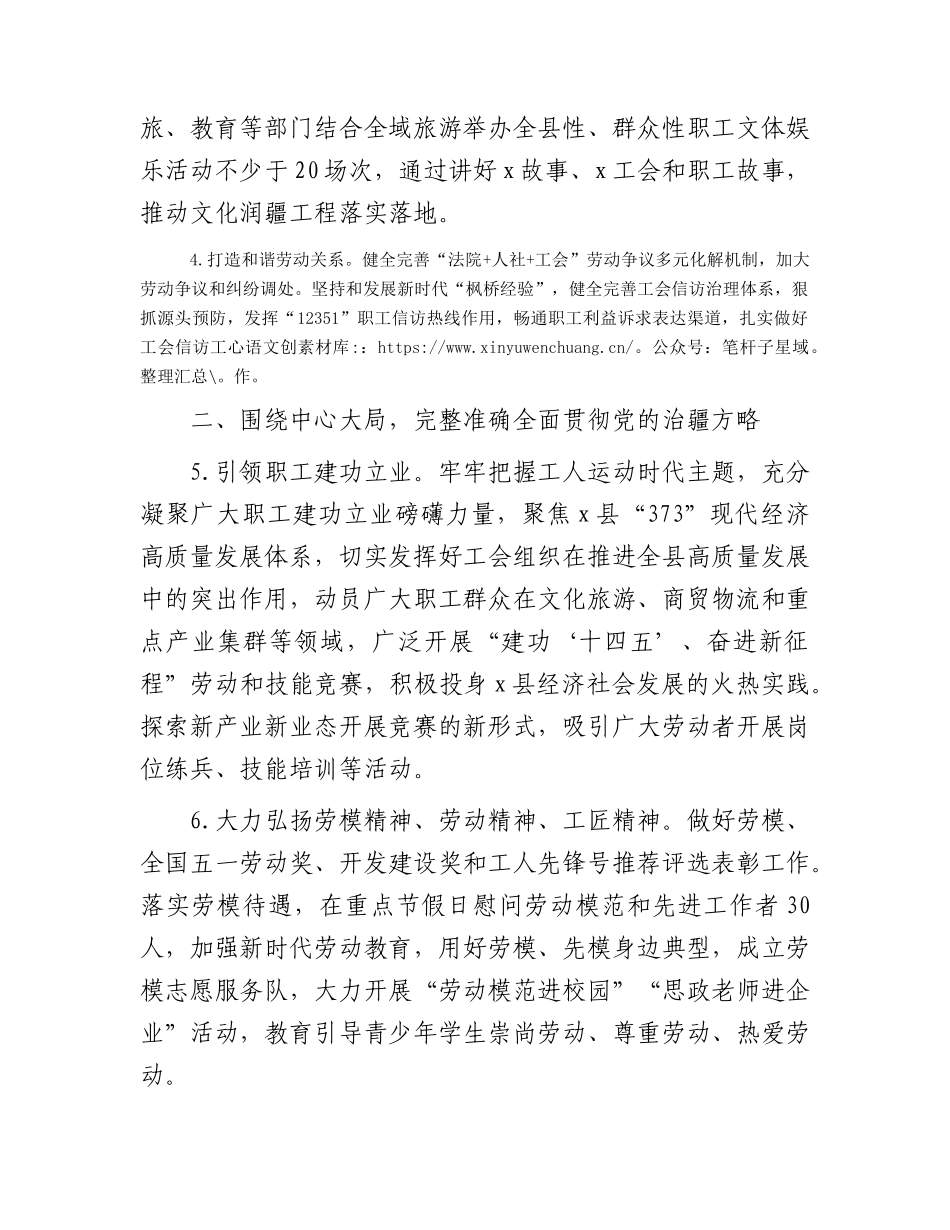 县总工会2024年重点工作计划要点.docx_第2页