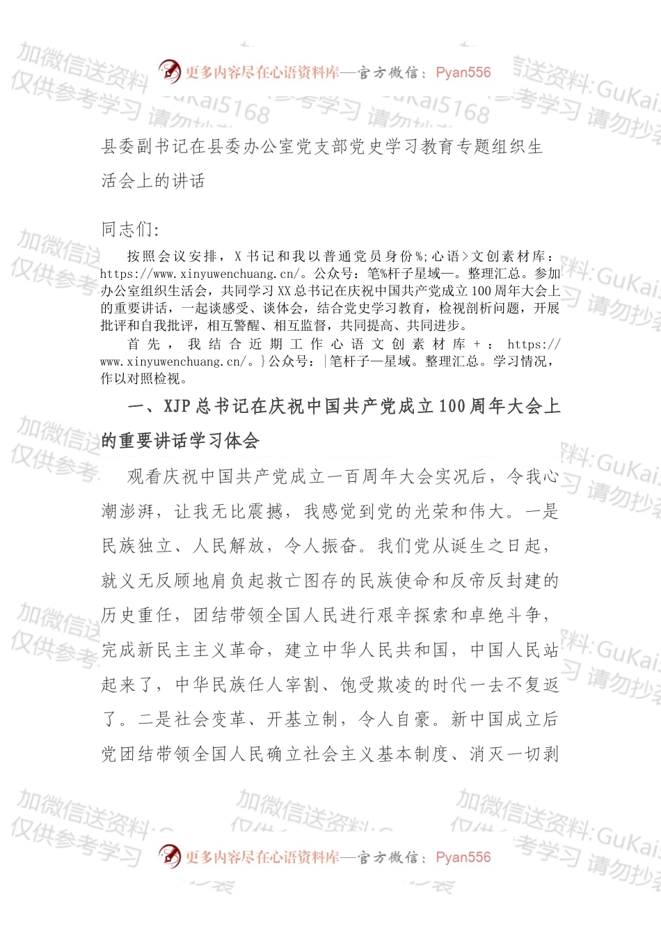 县委副书记在县委办公室党支部党史学习教育专题组织生活会上的讲话.docx_第1页