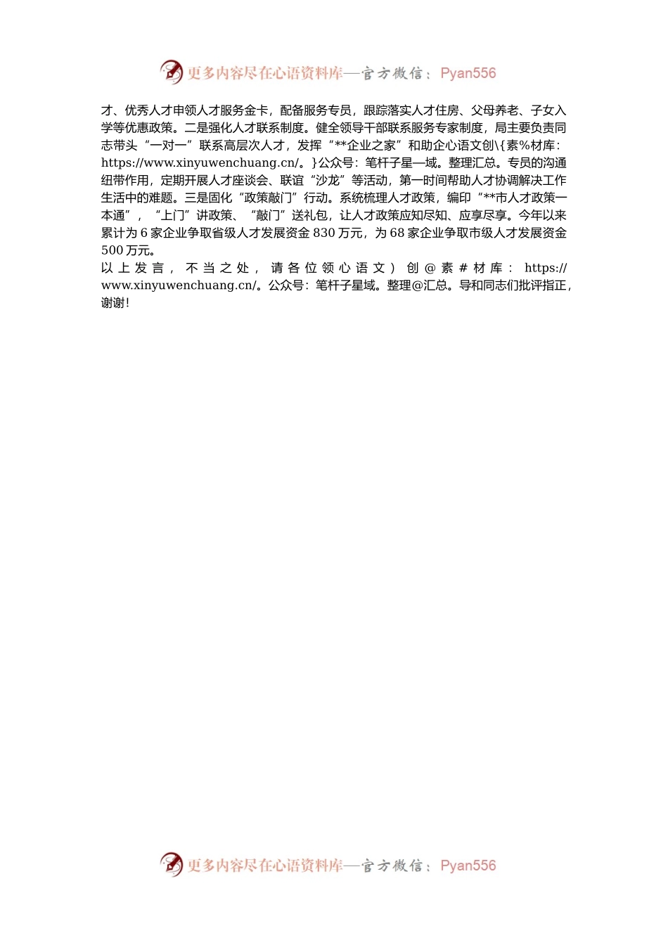 在2024年全市产才融合专项引才工作推进会上的汇报发言.docx_第2页
